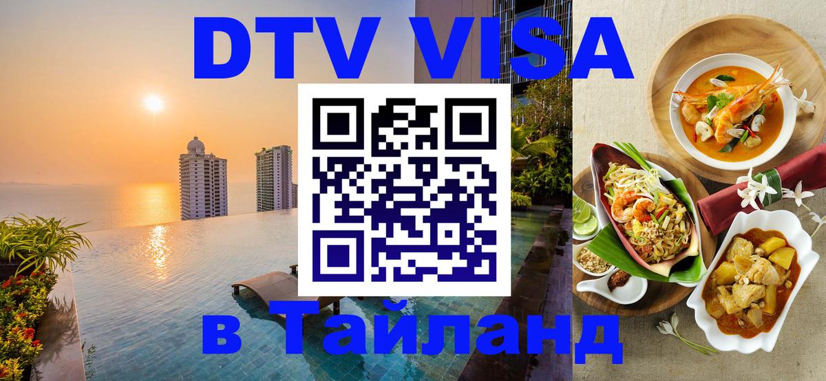 Visa в Таиланд 